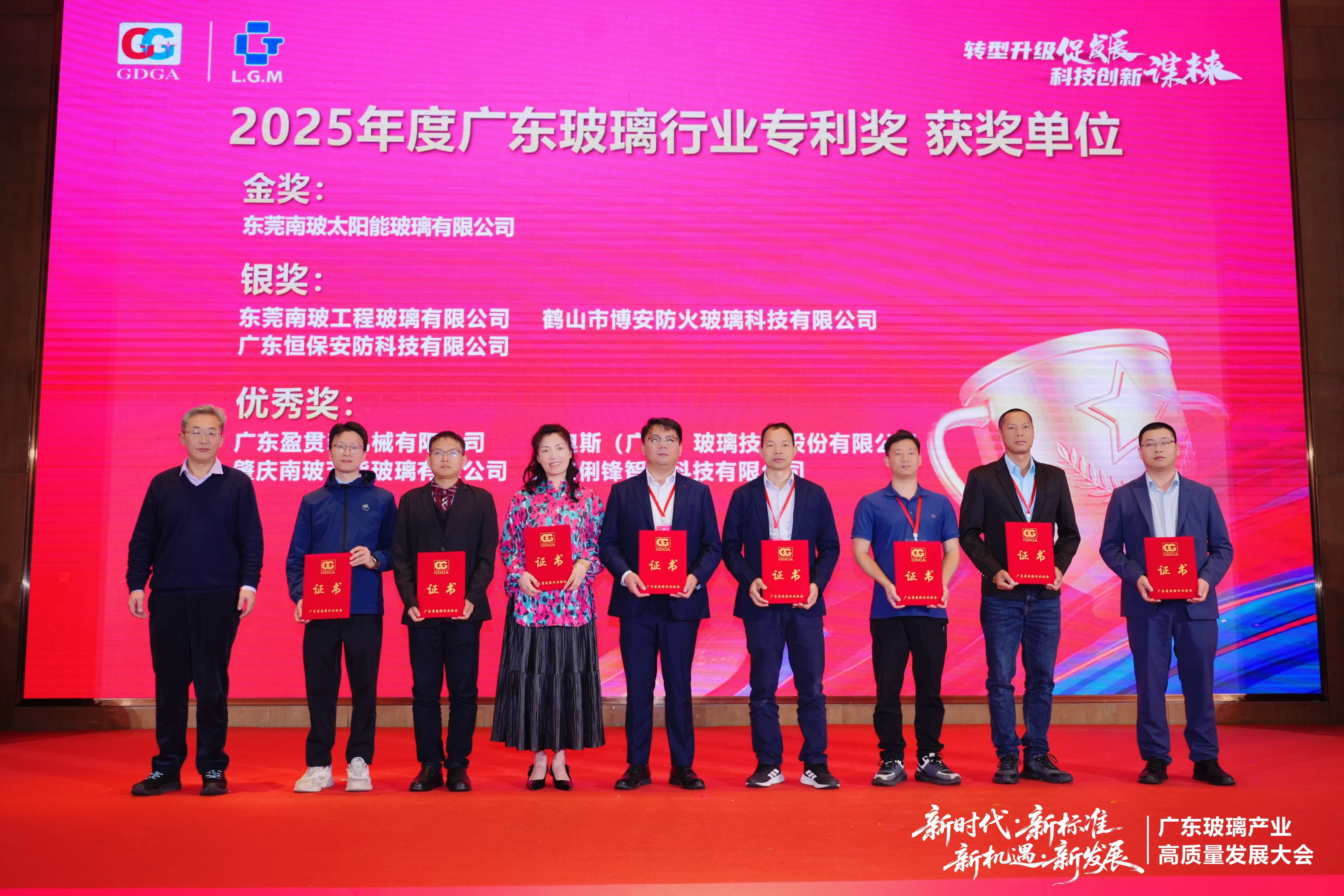 載譽(yù)前行！恒保榮獲2025年廣東玻璃行業(yè)專利銀獎