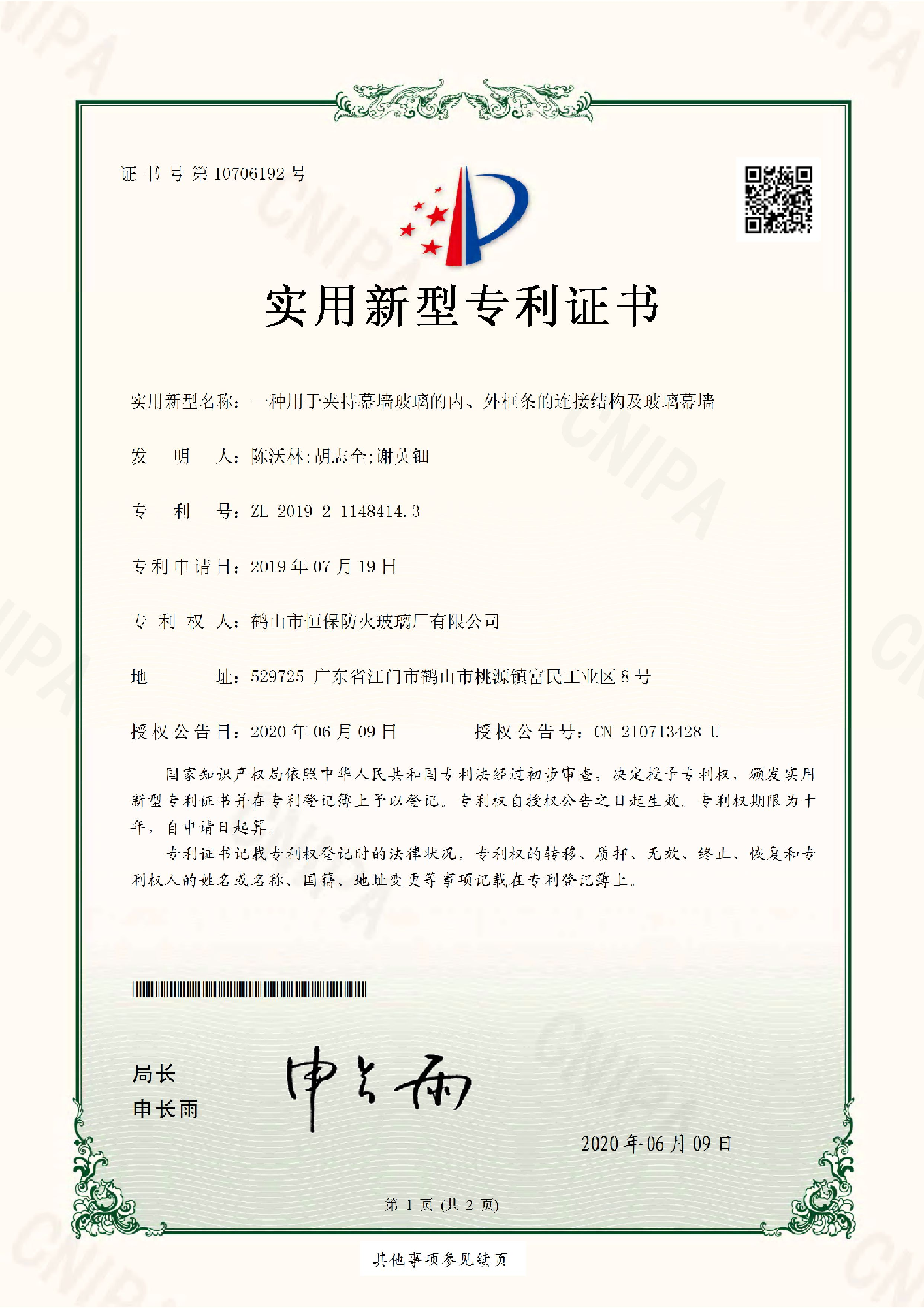 一種用于夾持幕墻玻璃的內、外框條的連接結構及玻璃幕墻
