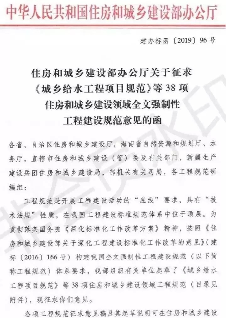 征求住建領域38部全文強制性工程建設規(guī)范意見