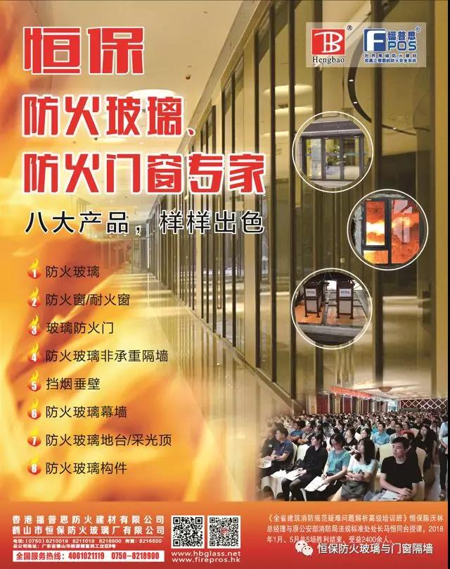 喜訊！恒保防火玻璃廠再獲兩份主型產品測試報告！！